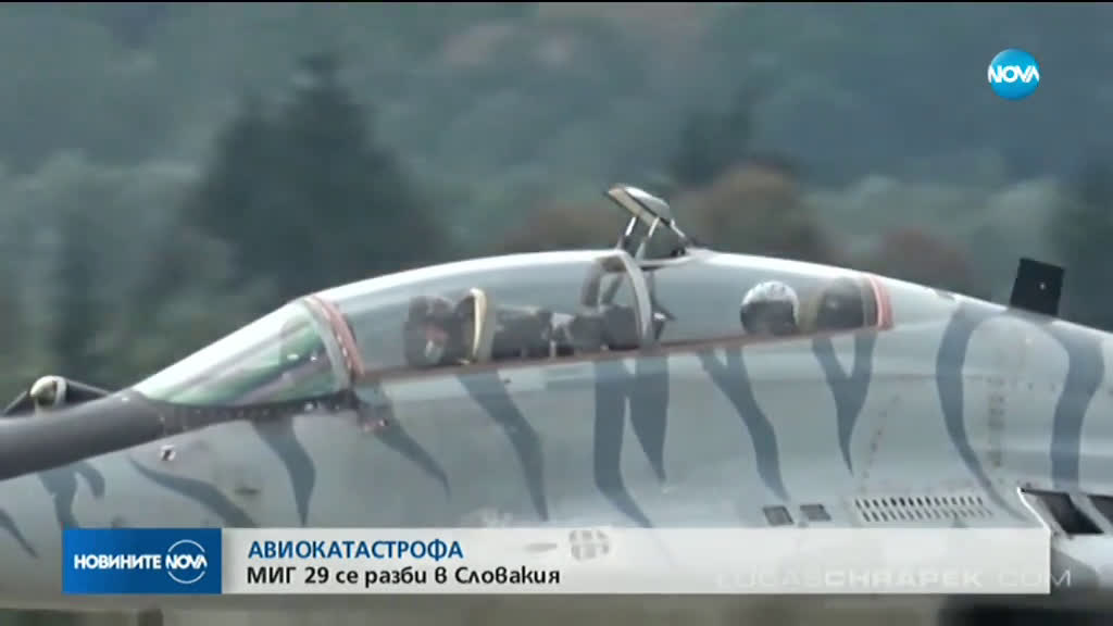 АВИОКАТАСТРОФА: МиГ-29 се разби в Словакия