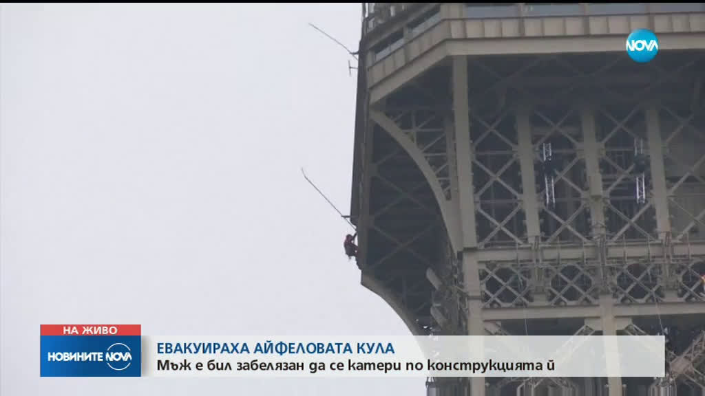 Евакуираха Айфеловата кул