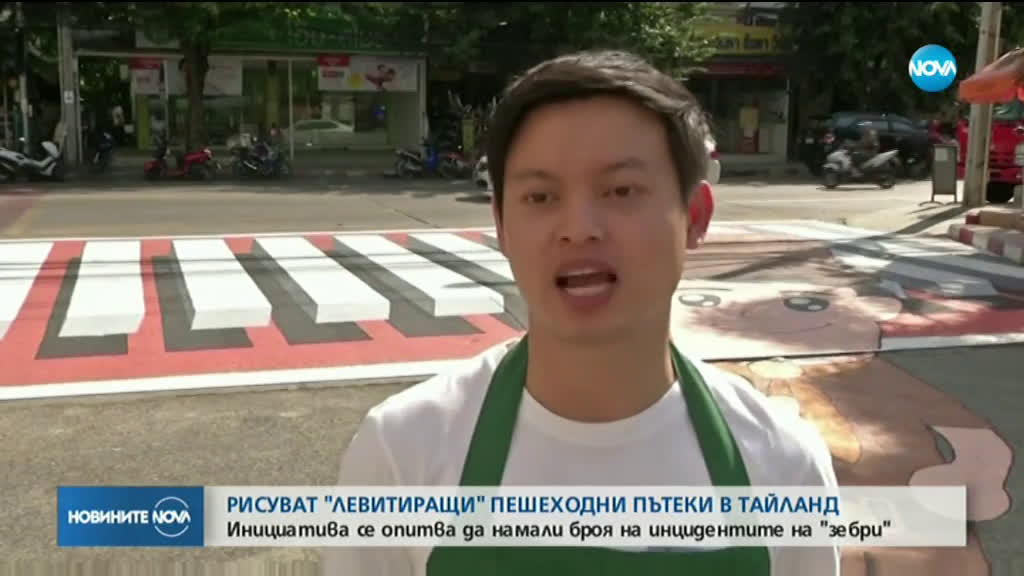 Рисуват „левитиращи” пешеходни пътеки в Тайланд