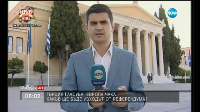 Референдумът в Гърция започна