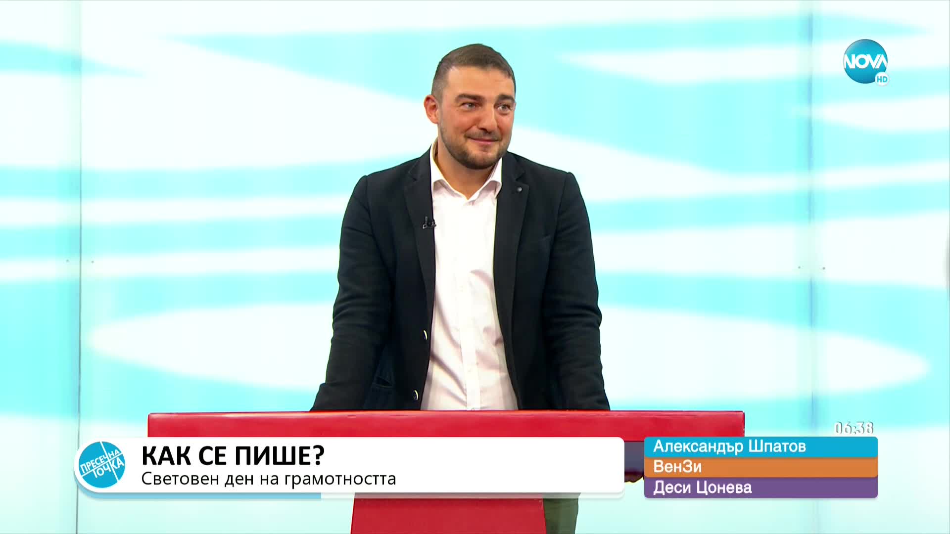 Пресечна точка (08.09.2022)