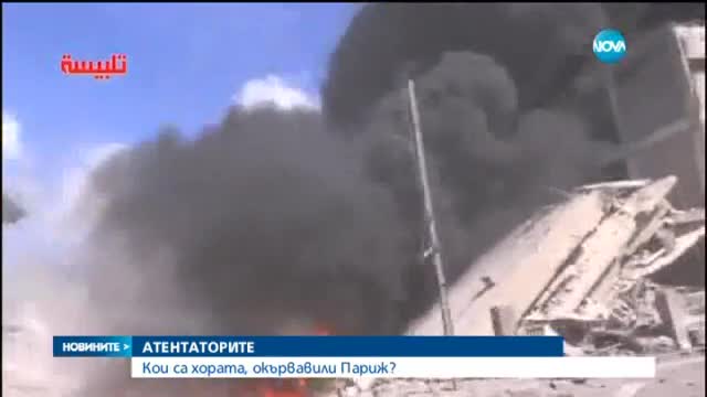 Кои са хората, окървавили Париж?