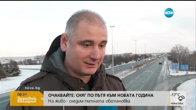 Хиляди тръгват на път за новогодишните празници