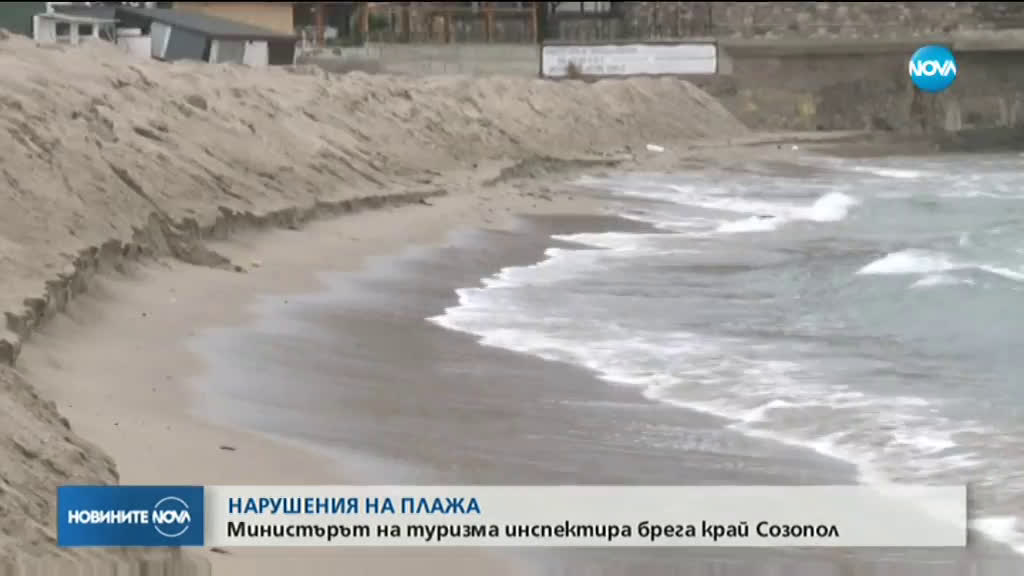 Проверяват пясъчната дига на плажа на Созопол