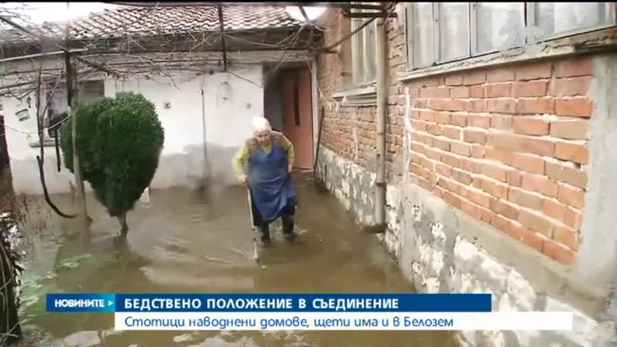 Бедствено положение в Съединение
