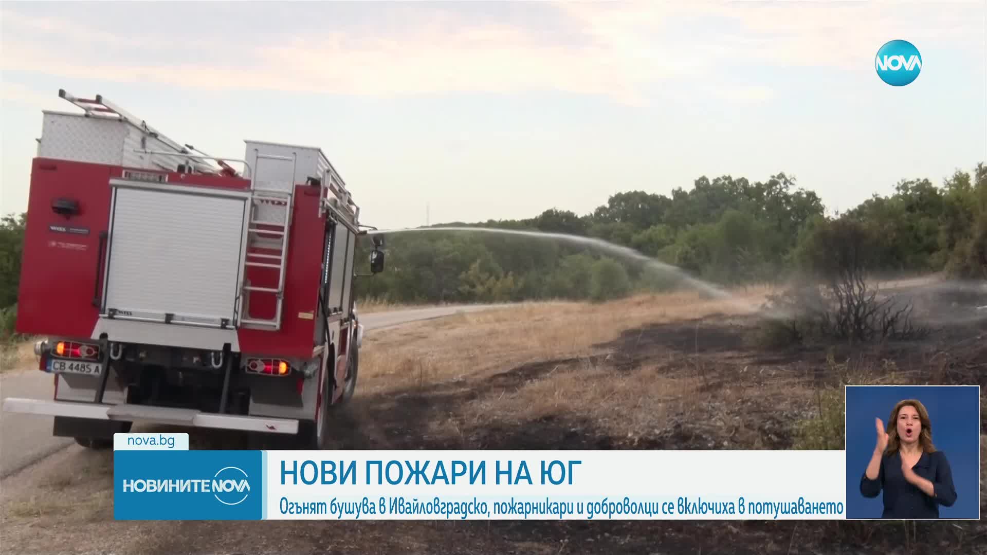 Частично е овладян големият пожар в Източните Родопи