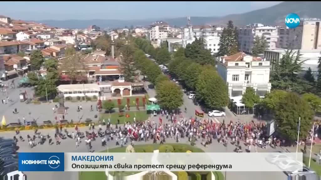 Протест на опозицията в Македония седмица преди референдума