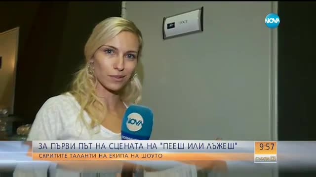 За първи път на сцената на "Пееш или лъжеш"