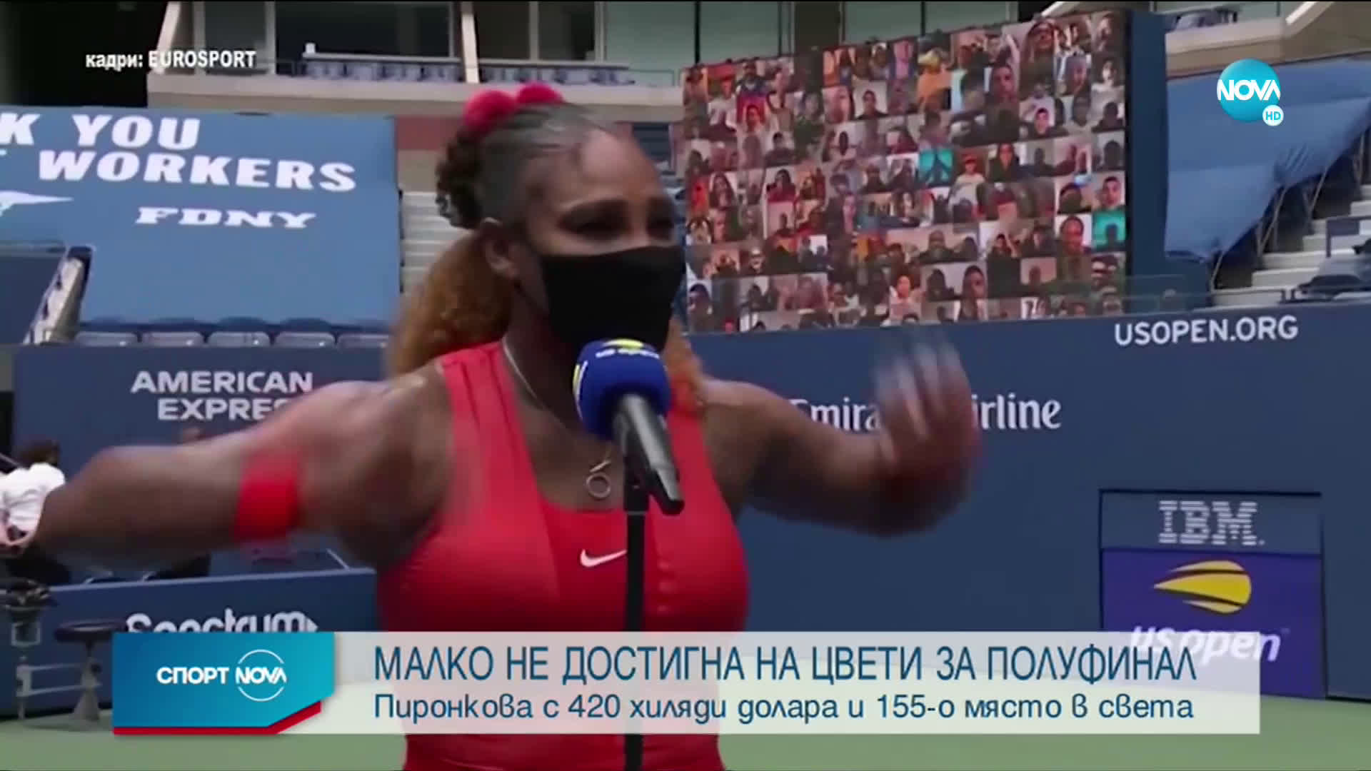 Спортни новини (10.09.2020 - централна емисия)