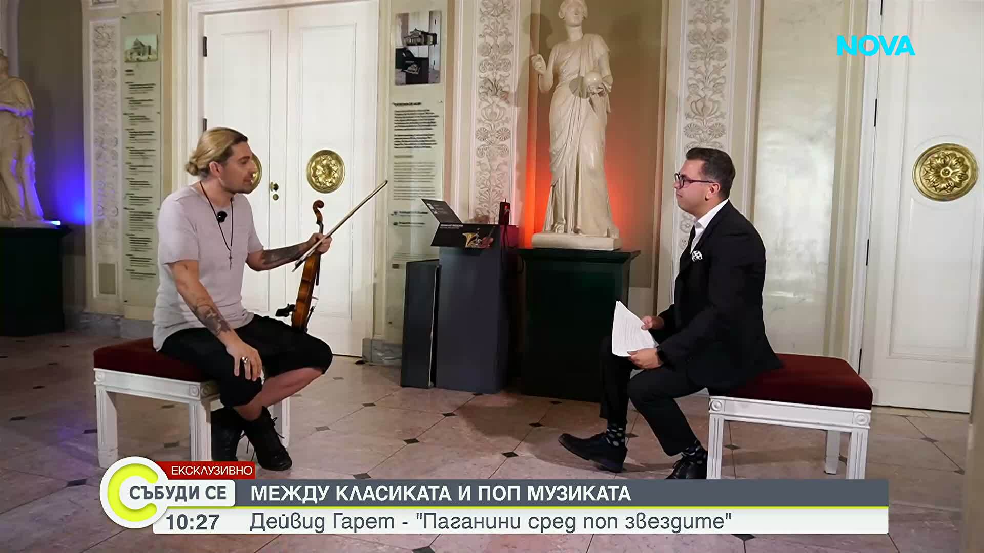 Хиляди емоции от струните на една цигулка: Виртуозът и бунтар Дейвид Гарет