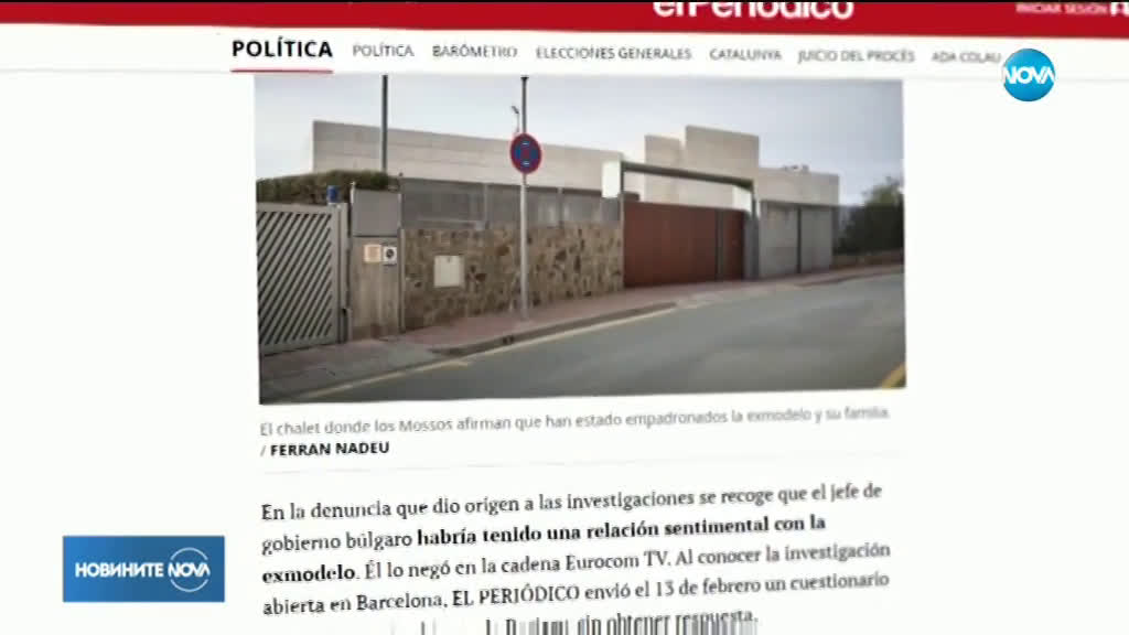 Прокуратурата се самосезира по статията на „Ел Периодико”