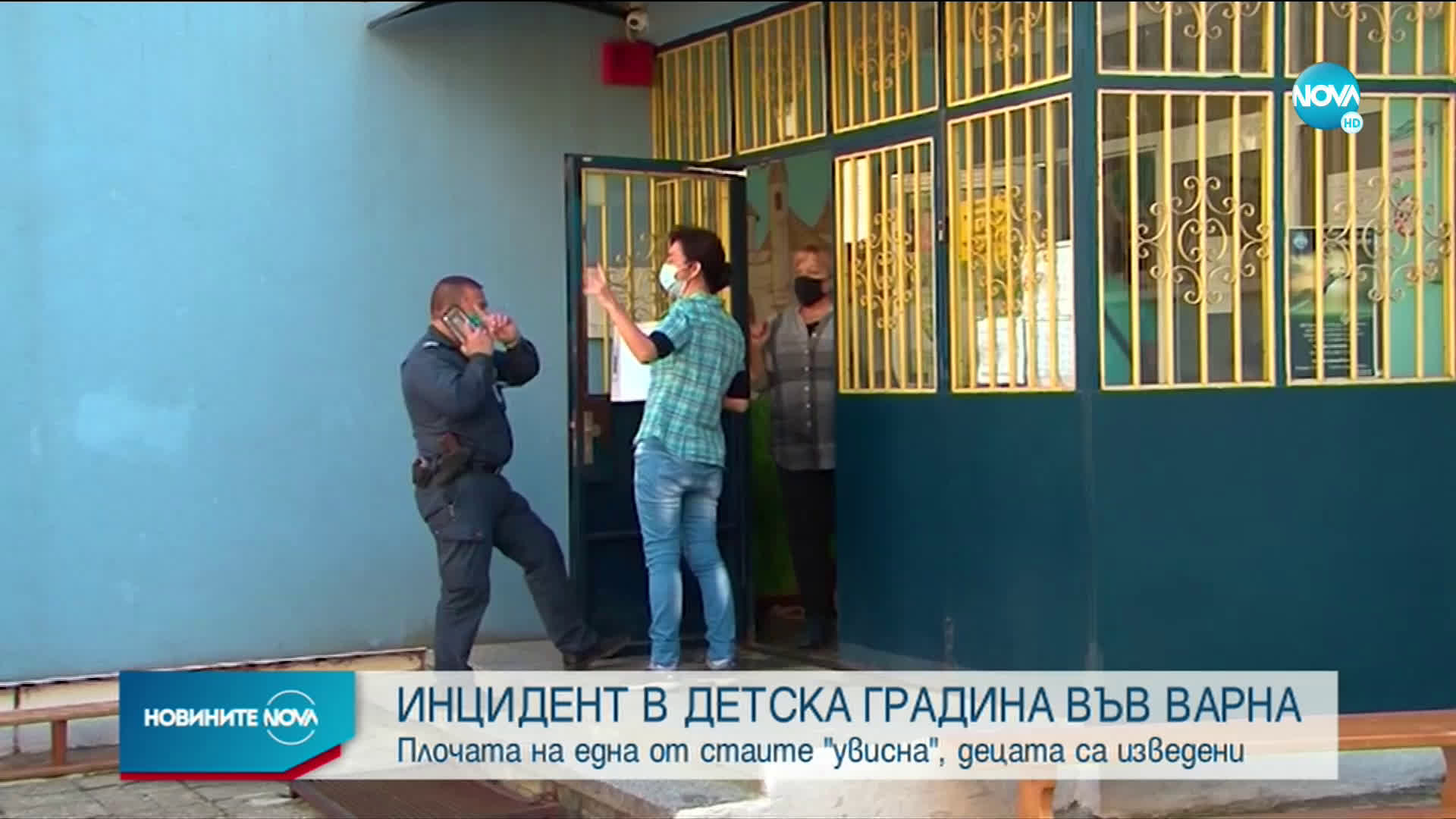 Инцидент в детска градина във Варна