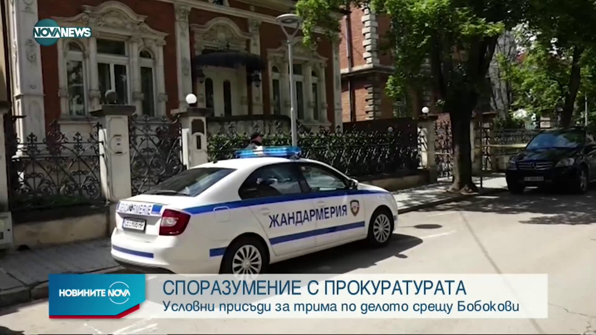 Условни присъди на трима от групата на Бобокови