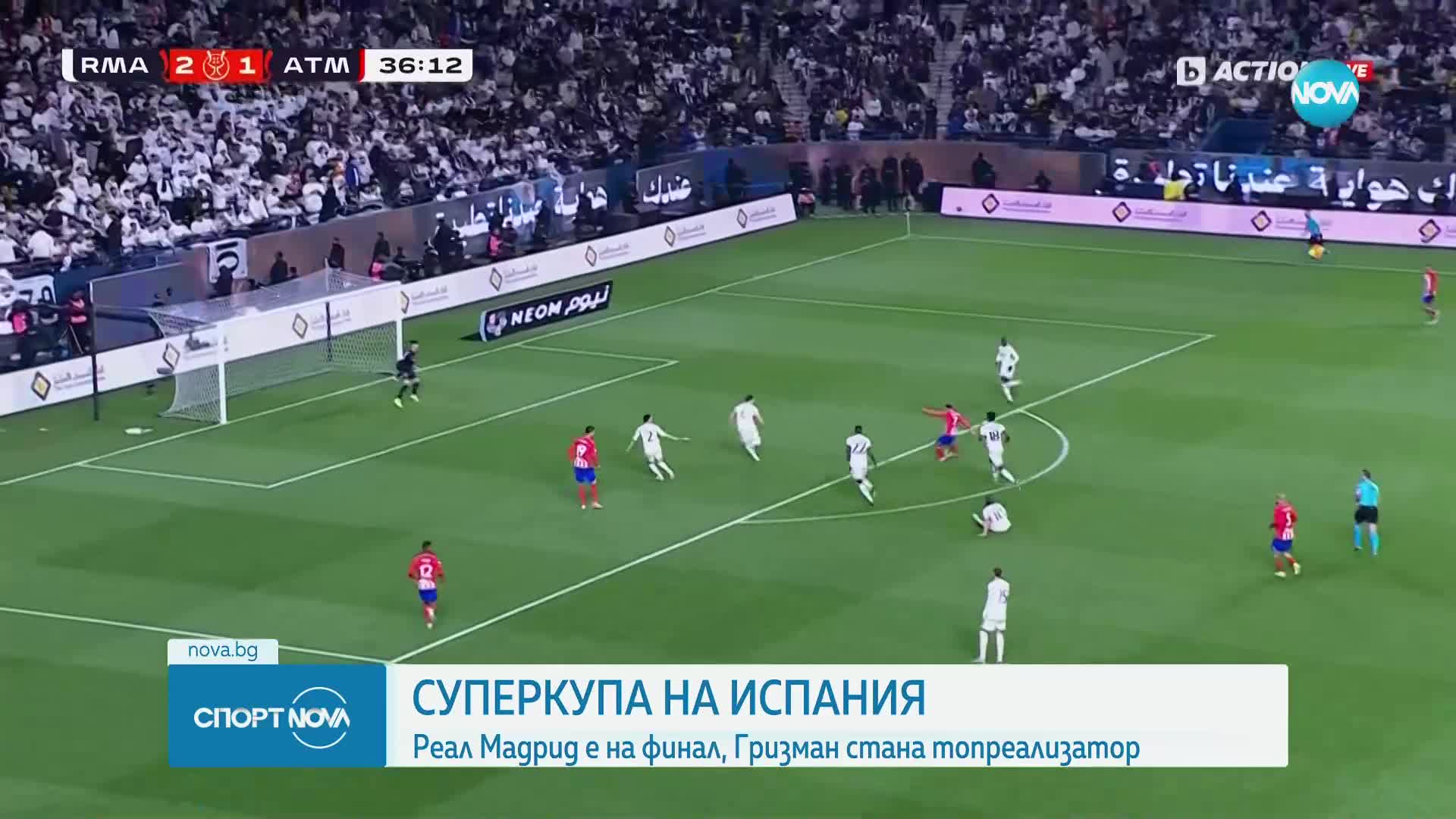 Спортни новини (11.01.2024 - обедна емисия)