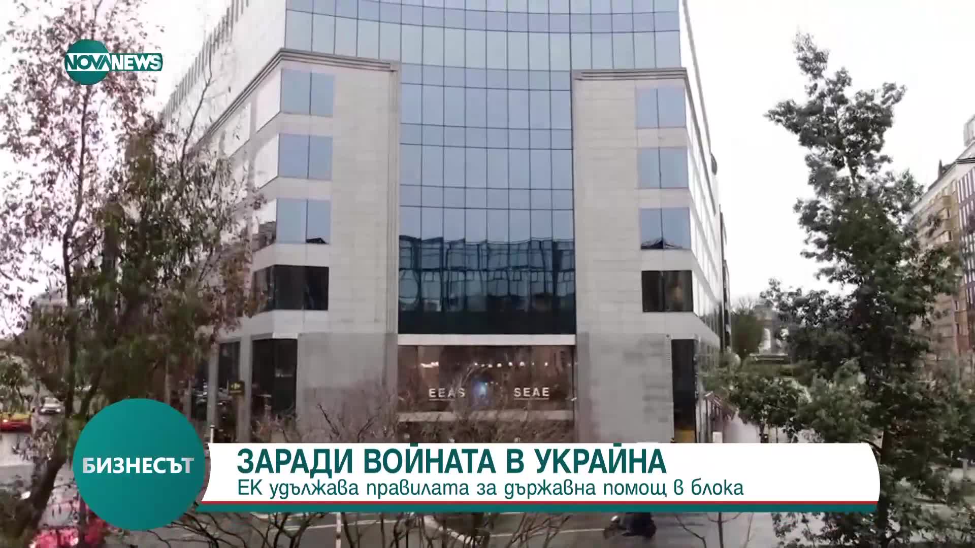 ЕК удължи срока за държавната помощ в Европейския съюз