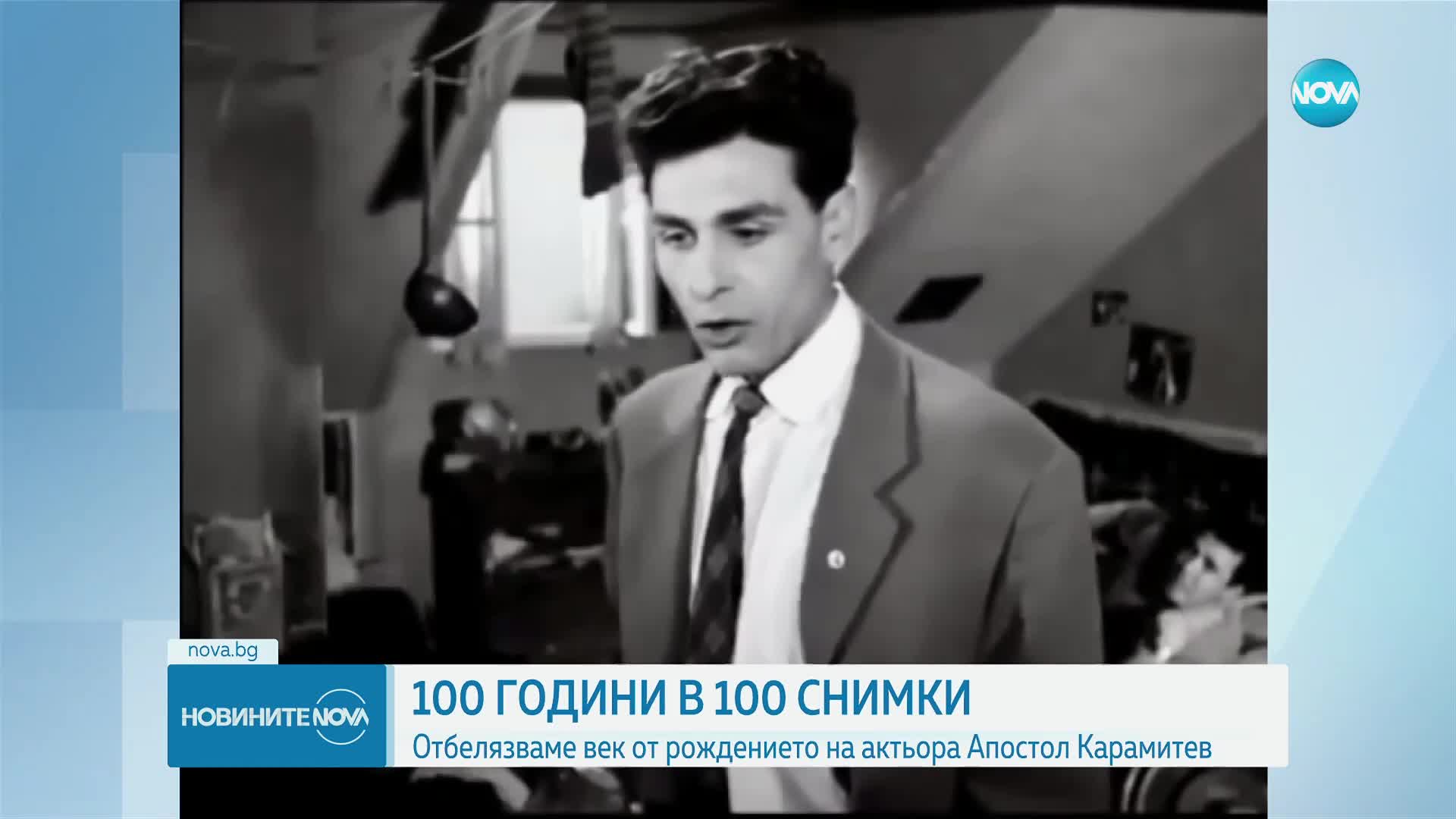 100 години от рождението на големия актьор Апостол Карамитев: Откриха изложба в градинката пред Наро