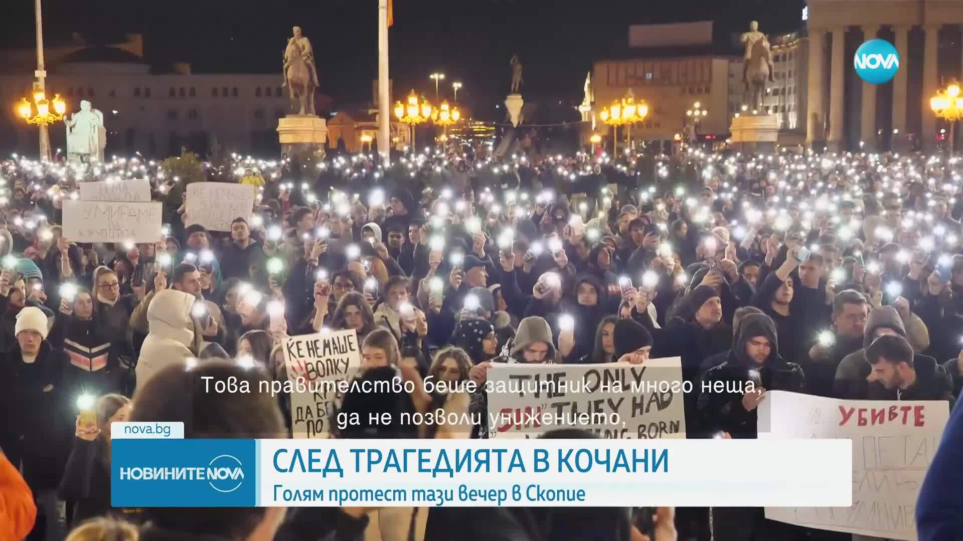 След трагедията в Кочани: Голям протест тази вечер в Скопие