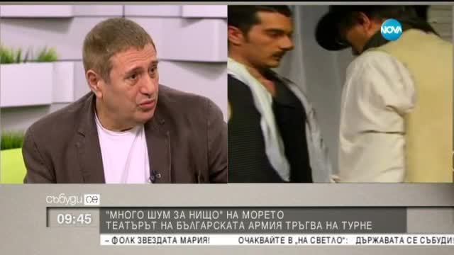 „Много шум за нищо” на морето
