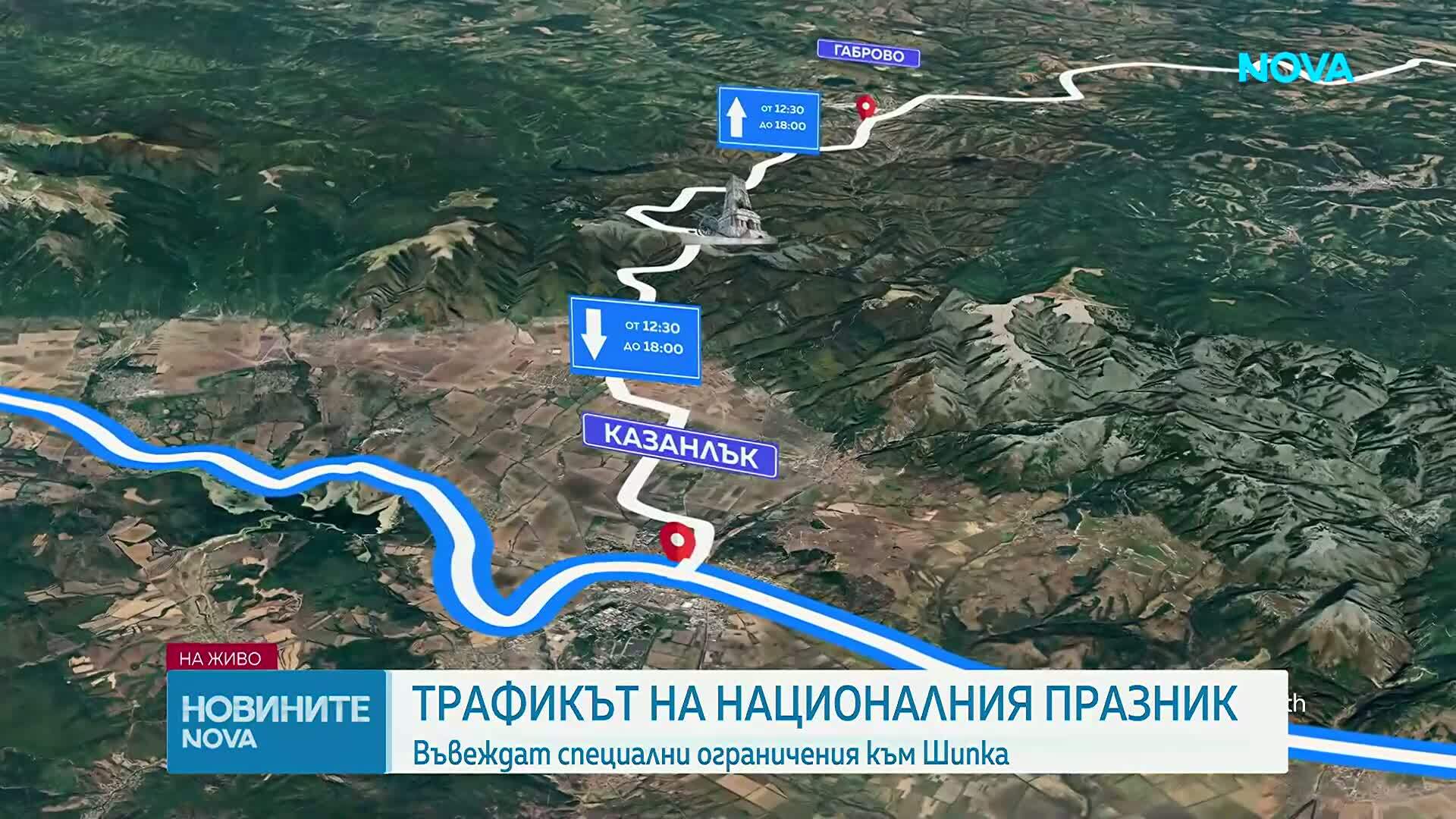Временна организация на движението на проход Шипка за 3-и март