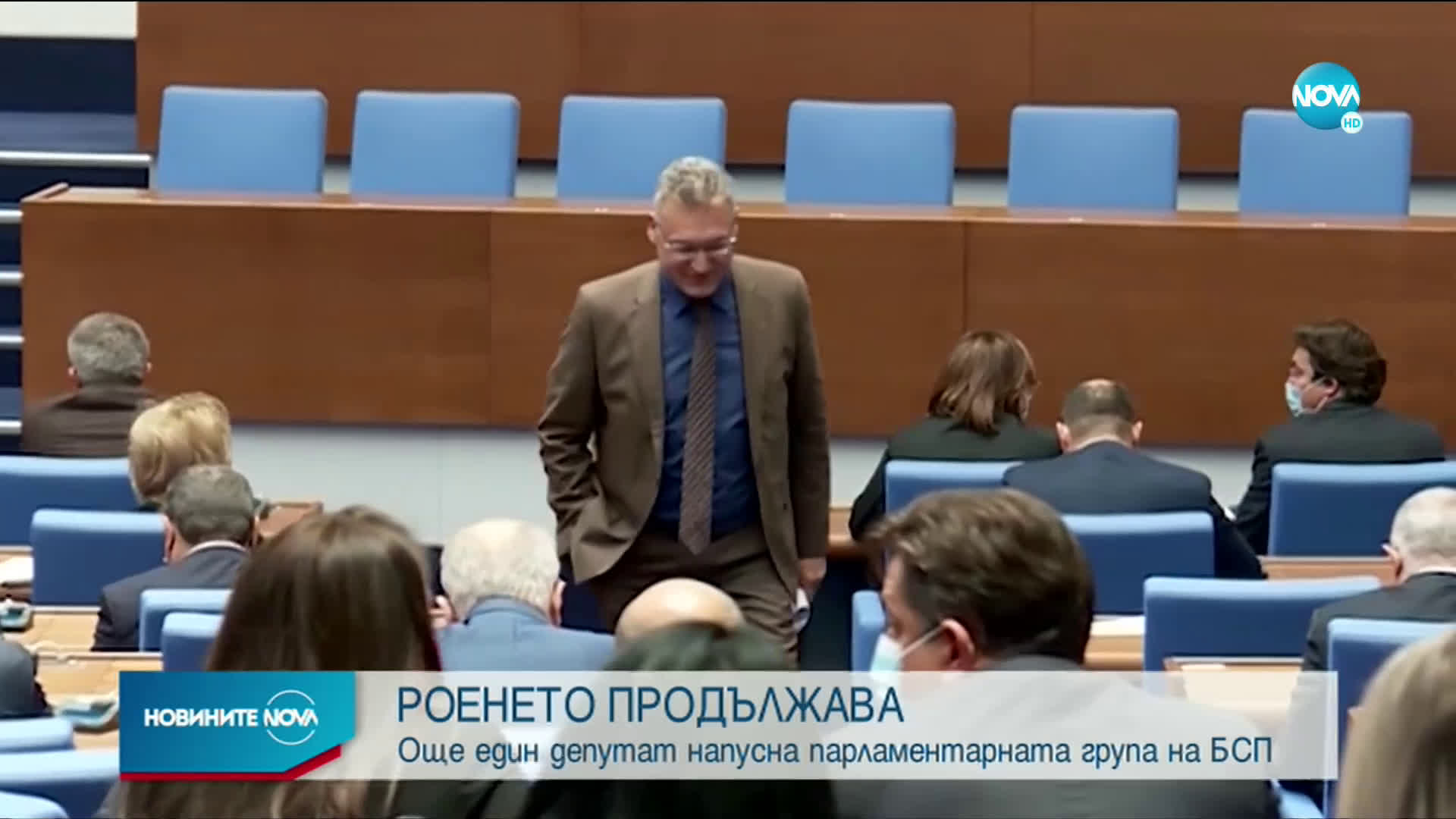 Още един депутат напуска групата на БСП в парламента