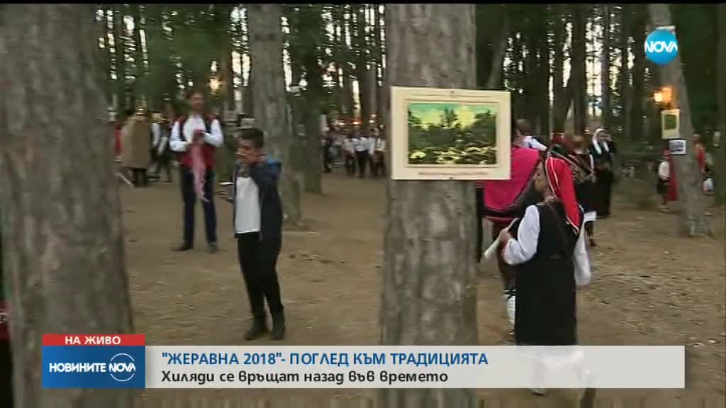 Започна фестивалът на народната носия в Жеравна