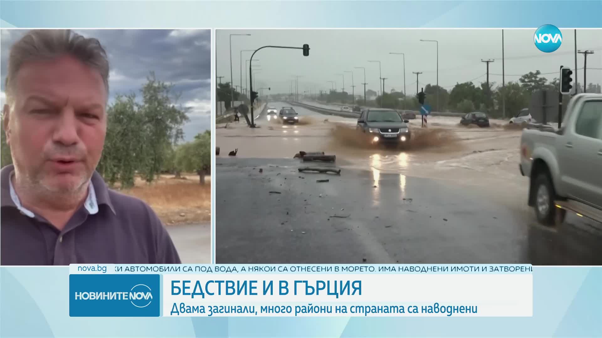 Поройни дъждове в Гърция: Мъж е загинал, друг се издирва