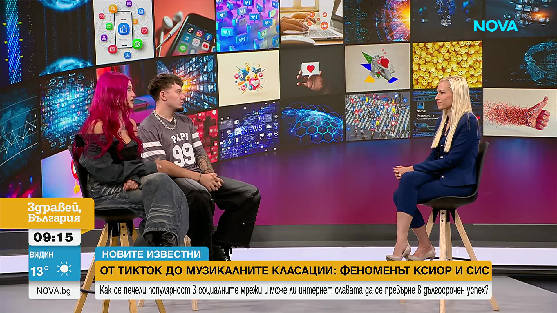„Новите известни“: Ксиор и Сис за музиката, любовта и цената на успеха след „Батут“
