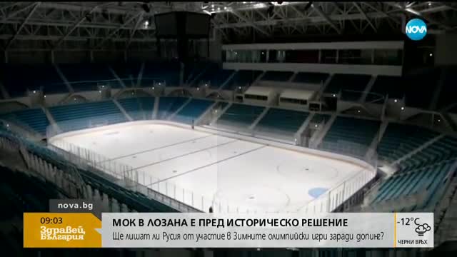 МОК обявява: Ще участва ли Русия в Олимпиадата в Пьончан?
