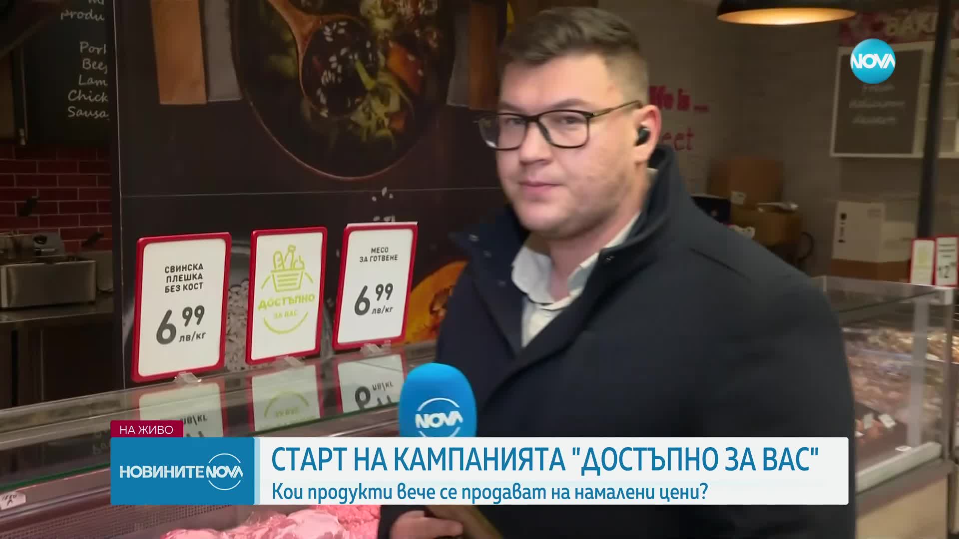 Стартира кампанията „Достъпно за вас”