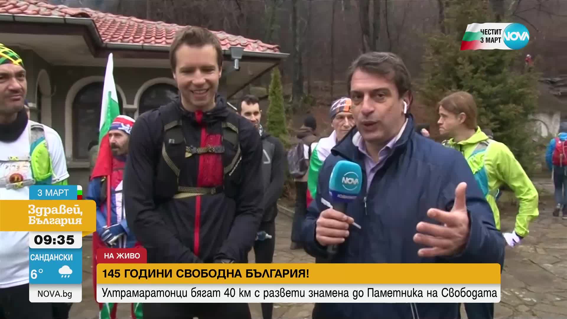 Ултрамаратонци бягат 40 км с развети знамена до Паметника на свободата