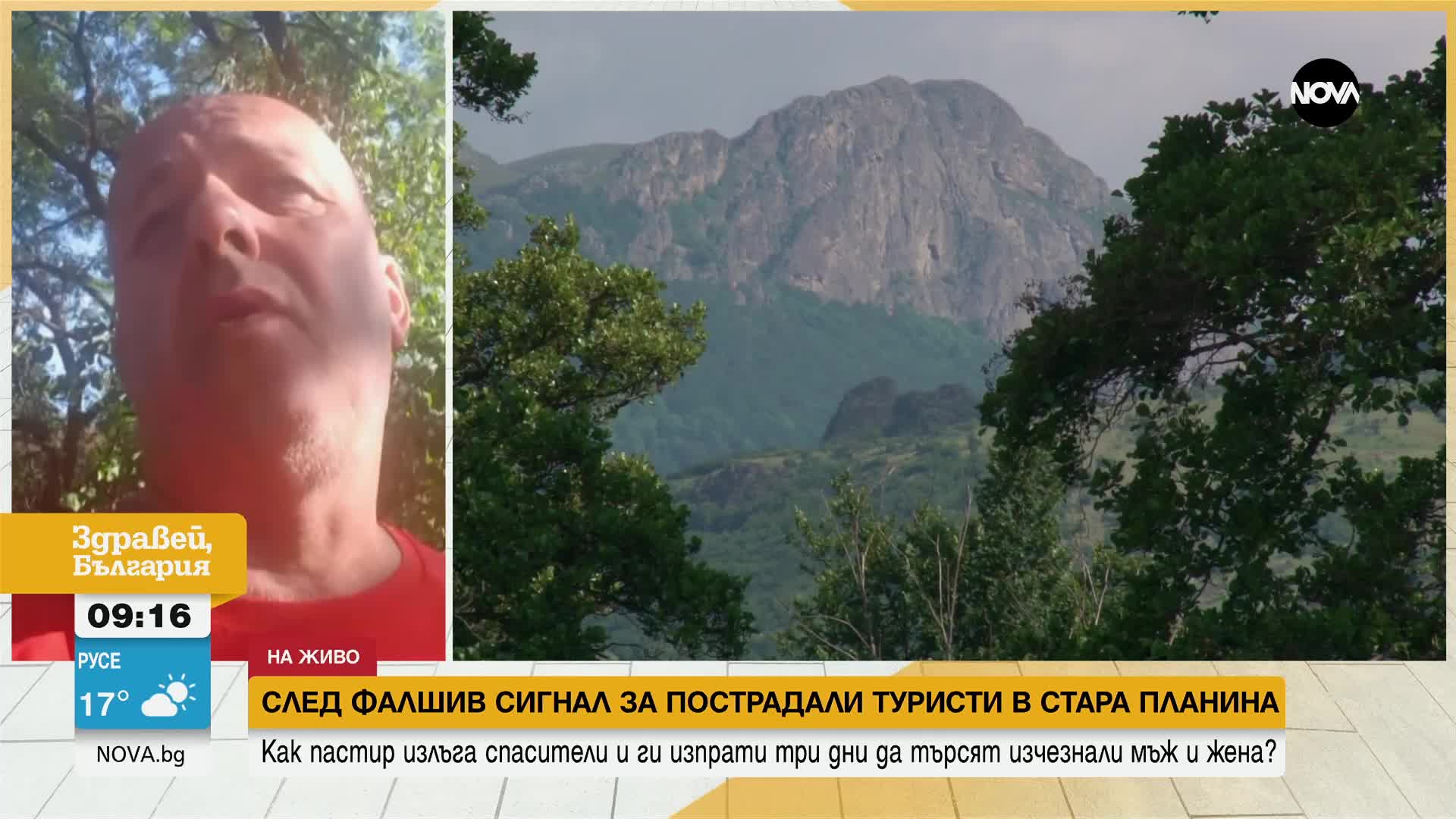 Фалшив сигнал за изгубени туристи в планината