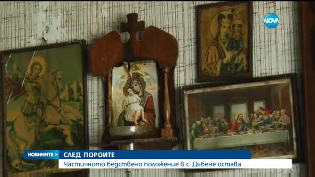 СЛЕД ПОРОИТЕ: Подпочвени води наводниха повторно къщи в Дъбене