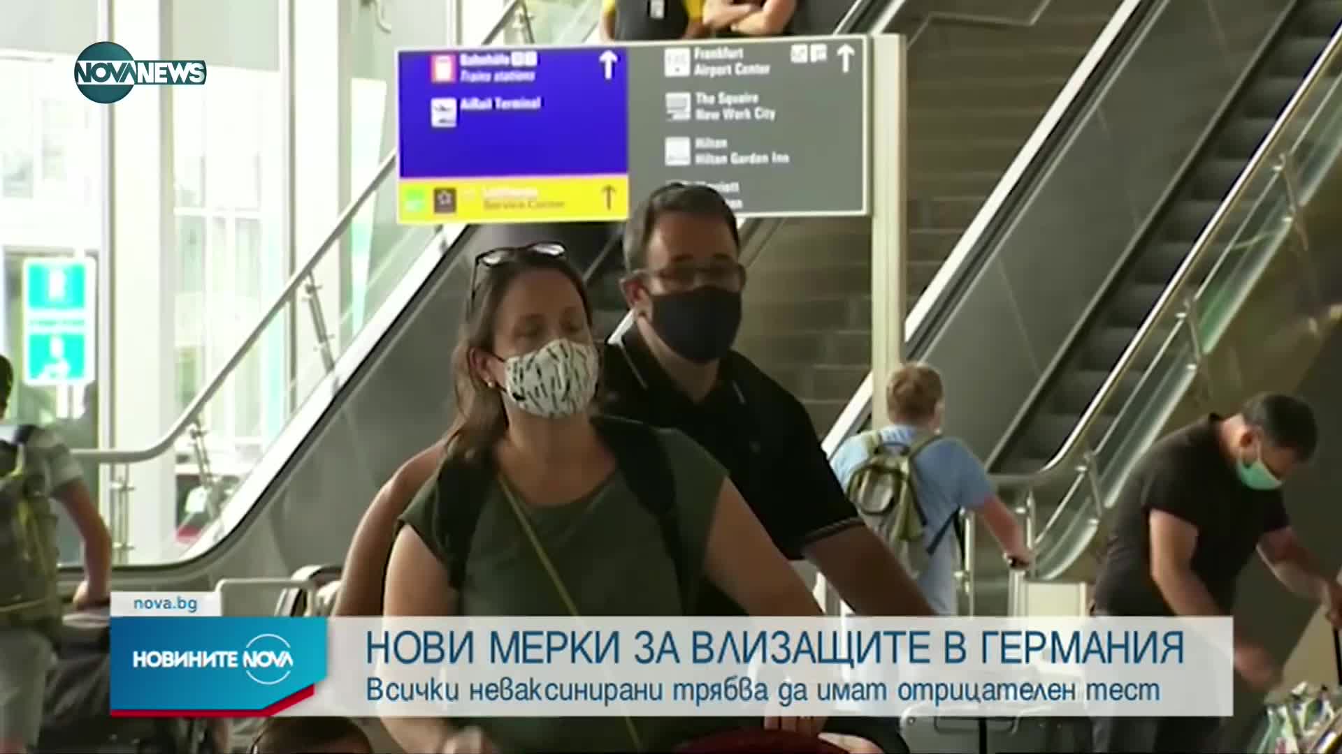 Германия затяга мерките за пристигащите от чужбина
