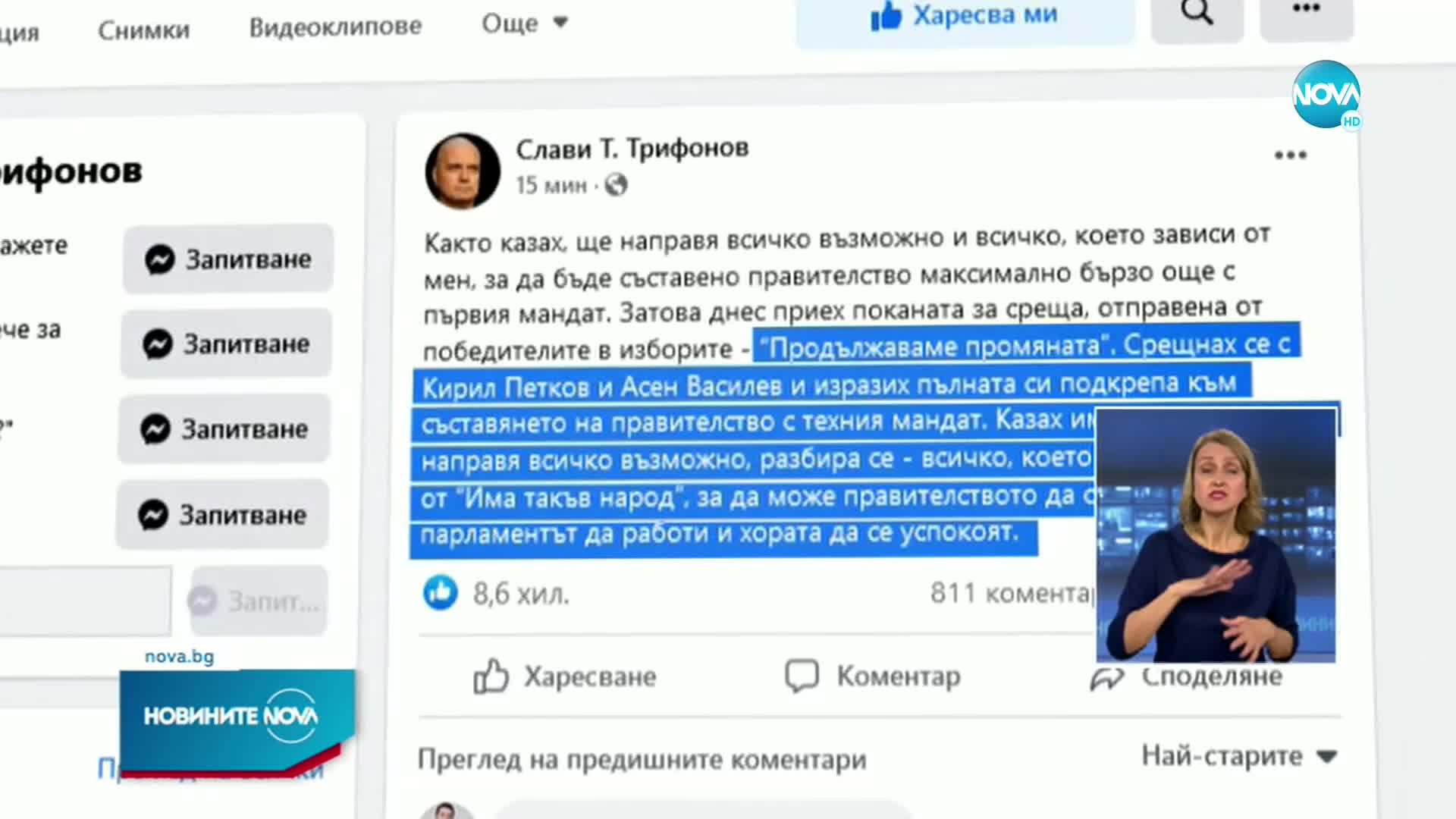 „Има такъв народ” ще подкрепи кабинет на „Продължаваме Промяната”