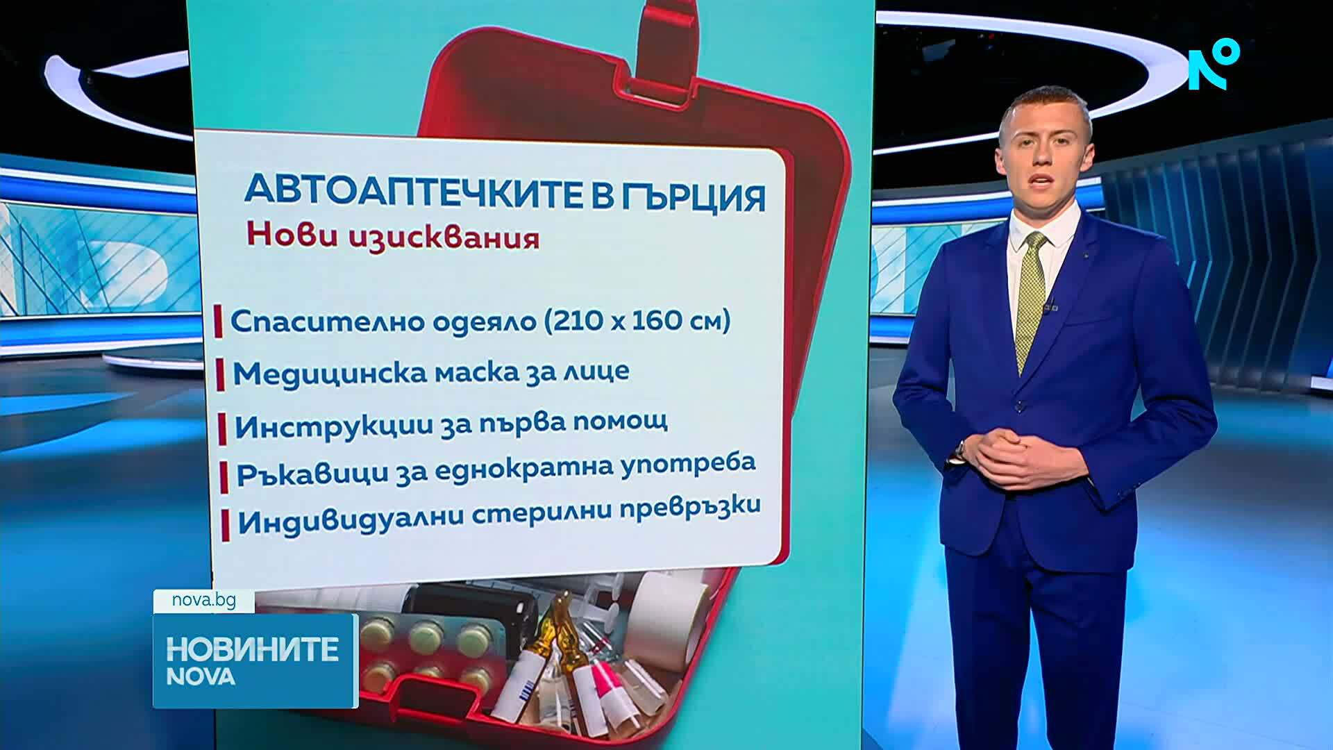 Нови изисквания за автомобилни аптечки в Гърция