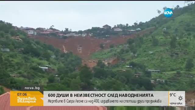 600 души са в неизвестност след наводненията в Сиера Леоне