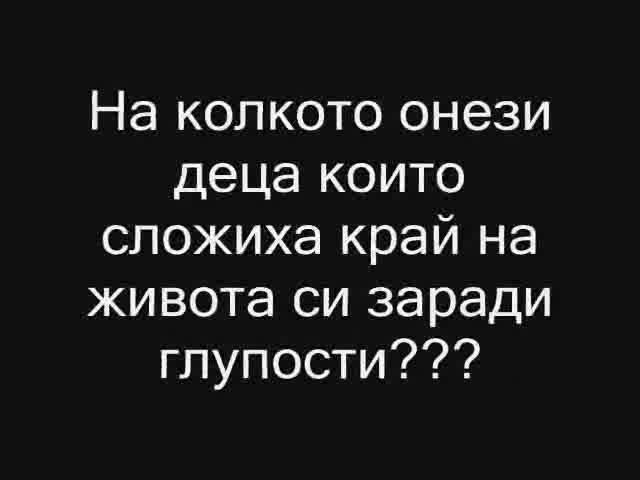 Помисли Преди Да Направиш Някоя Глупост