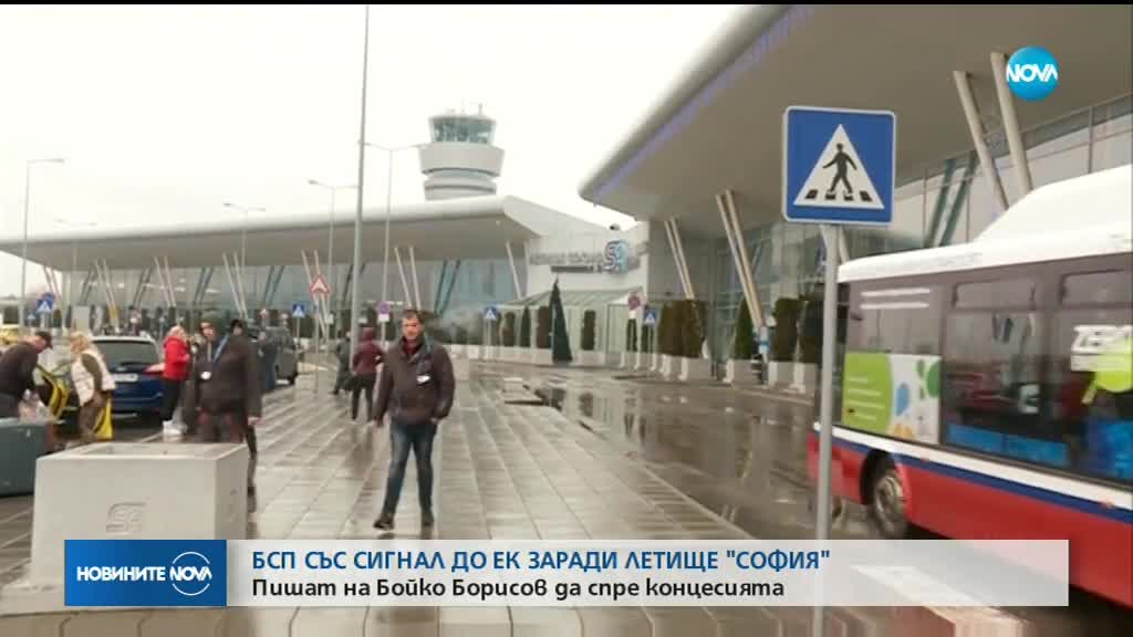 БСП сигнализира ЕК за концесията на Летище София