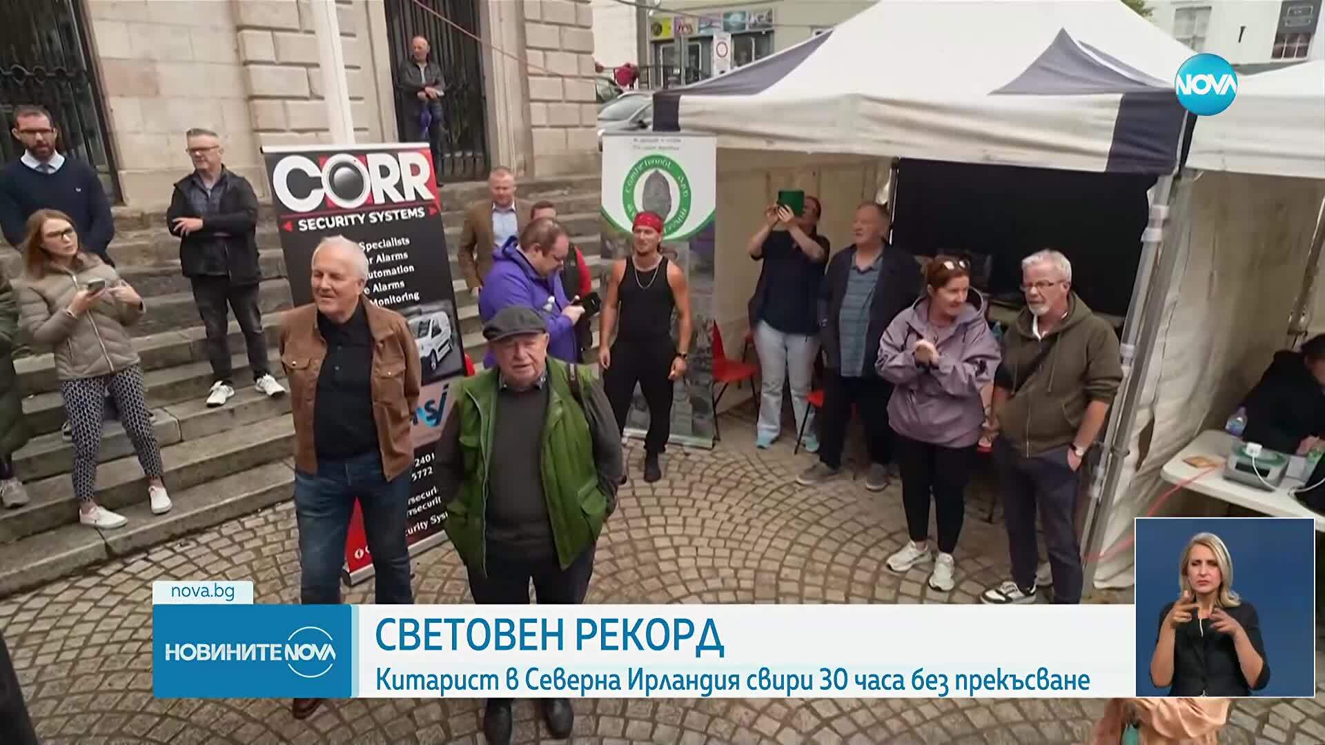 Китарист постави световен рекорд за най-дълъг уличен концерт