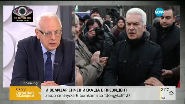 Велизар Енчев: Президентската кампания ще бъде между групите "А" и "Б"