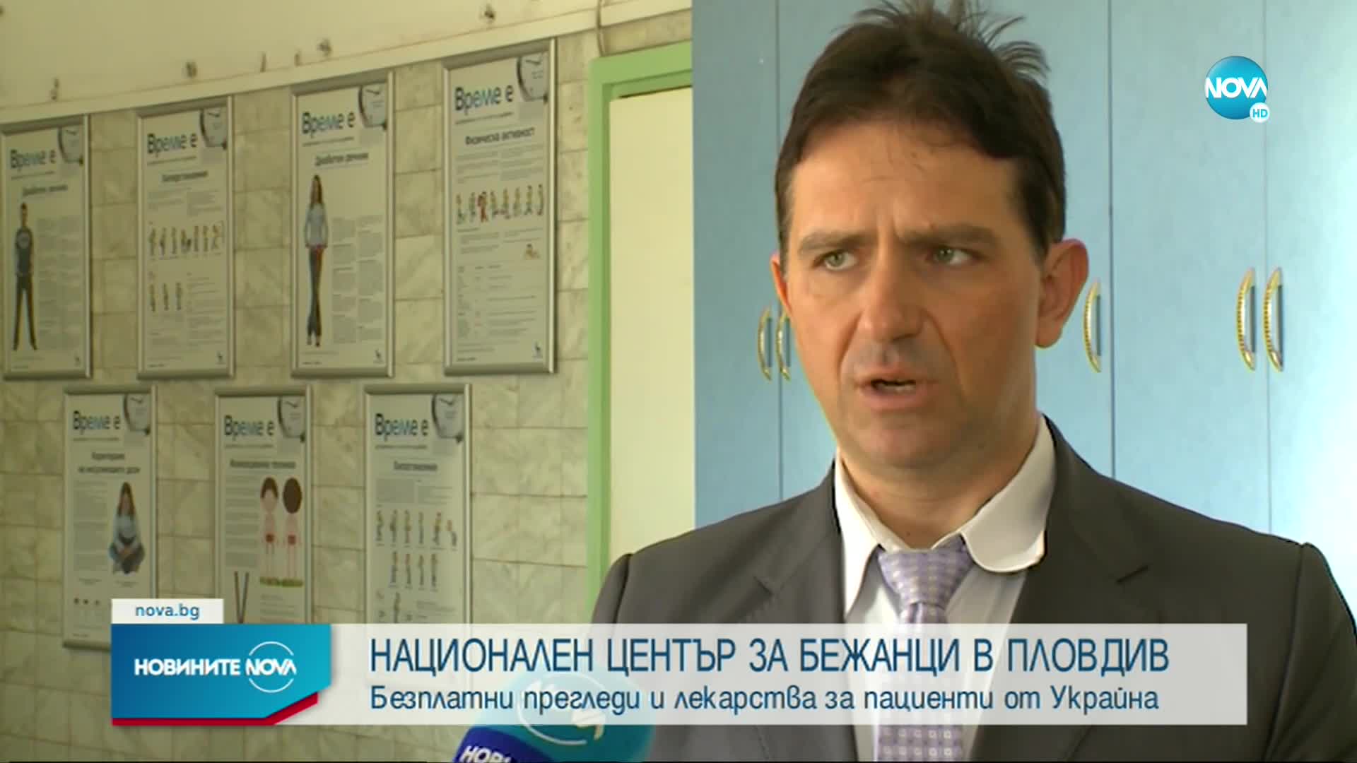 Откриха медицински център за бежанци от Украйна в Пловдив