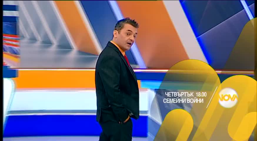 Семейни войни - тази вечер по Нова (25.02.2016)