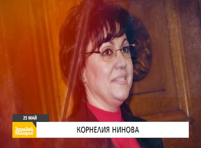 В "Здравей, България" на 25 май очаквайте