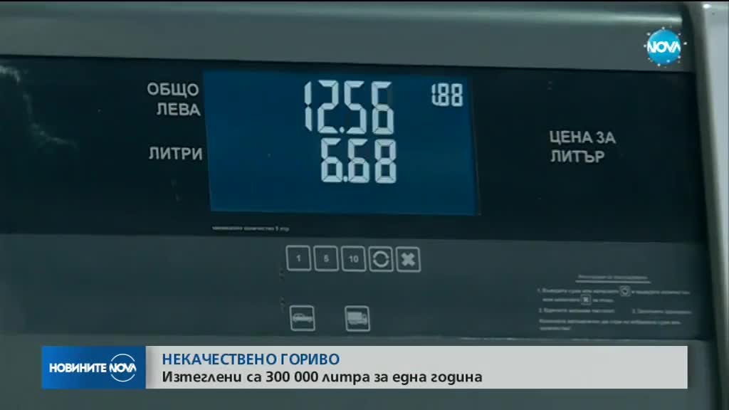 Зареждаме ли некачествено гориво в бензиностанциите?