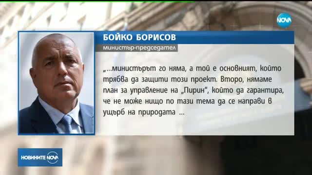 Борисов: Промени за Банско ще има след изчистване на спорните моменти