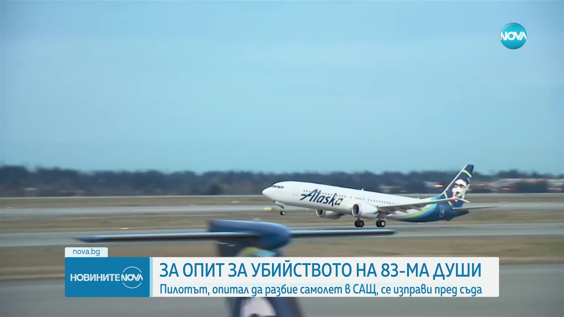 Пилот опита да разбие самолет с 83 пътници в САЩ (ВИДЕО+СНИМКИ)