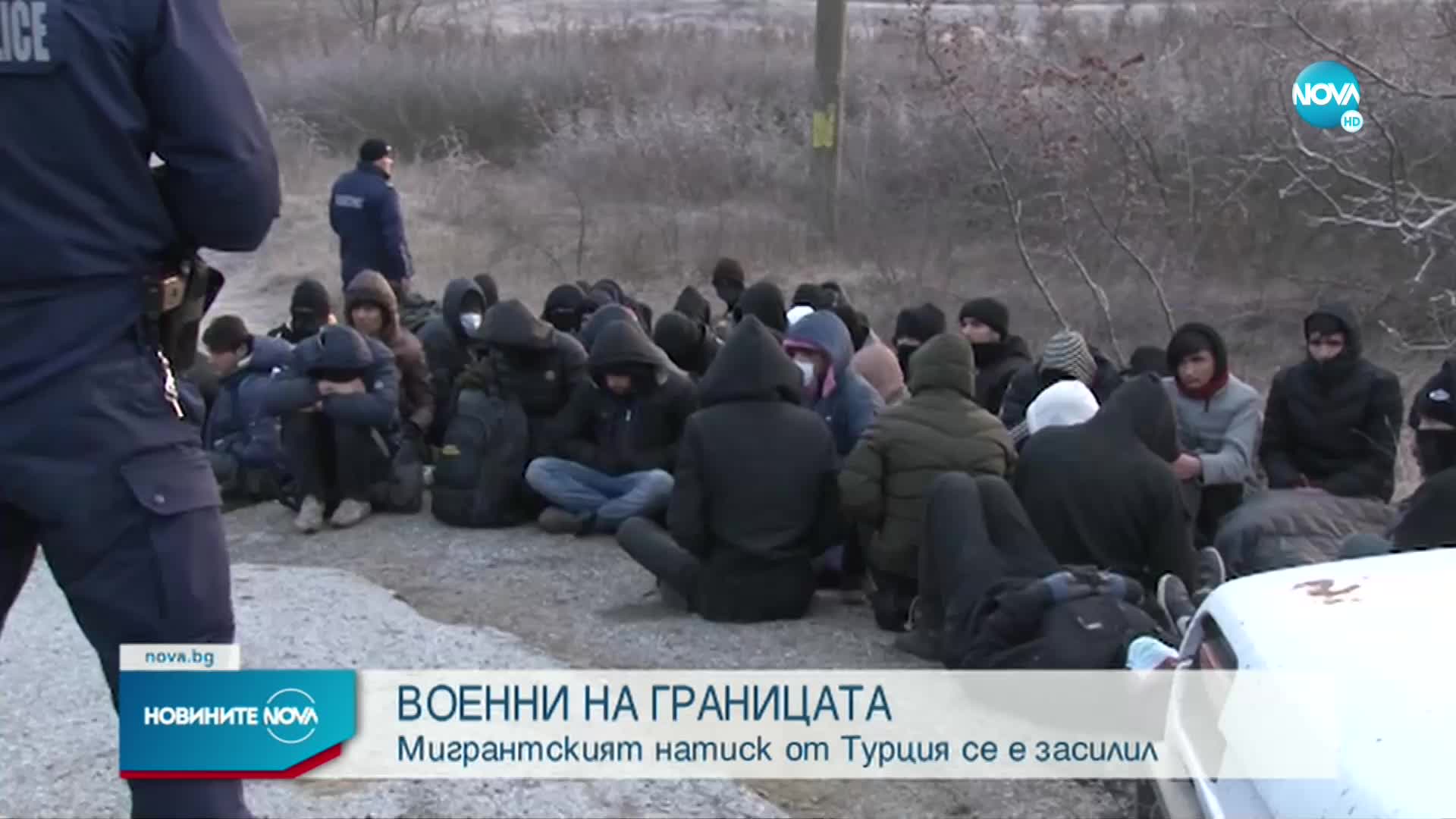 Мигрантският натиск от Турция се е засилил