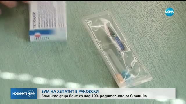Бум на хепатит в Раковски