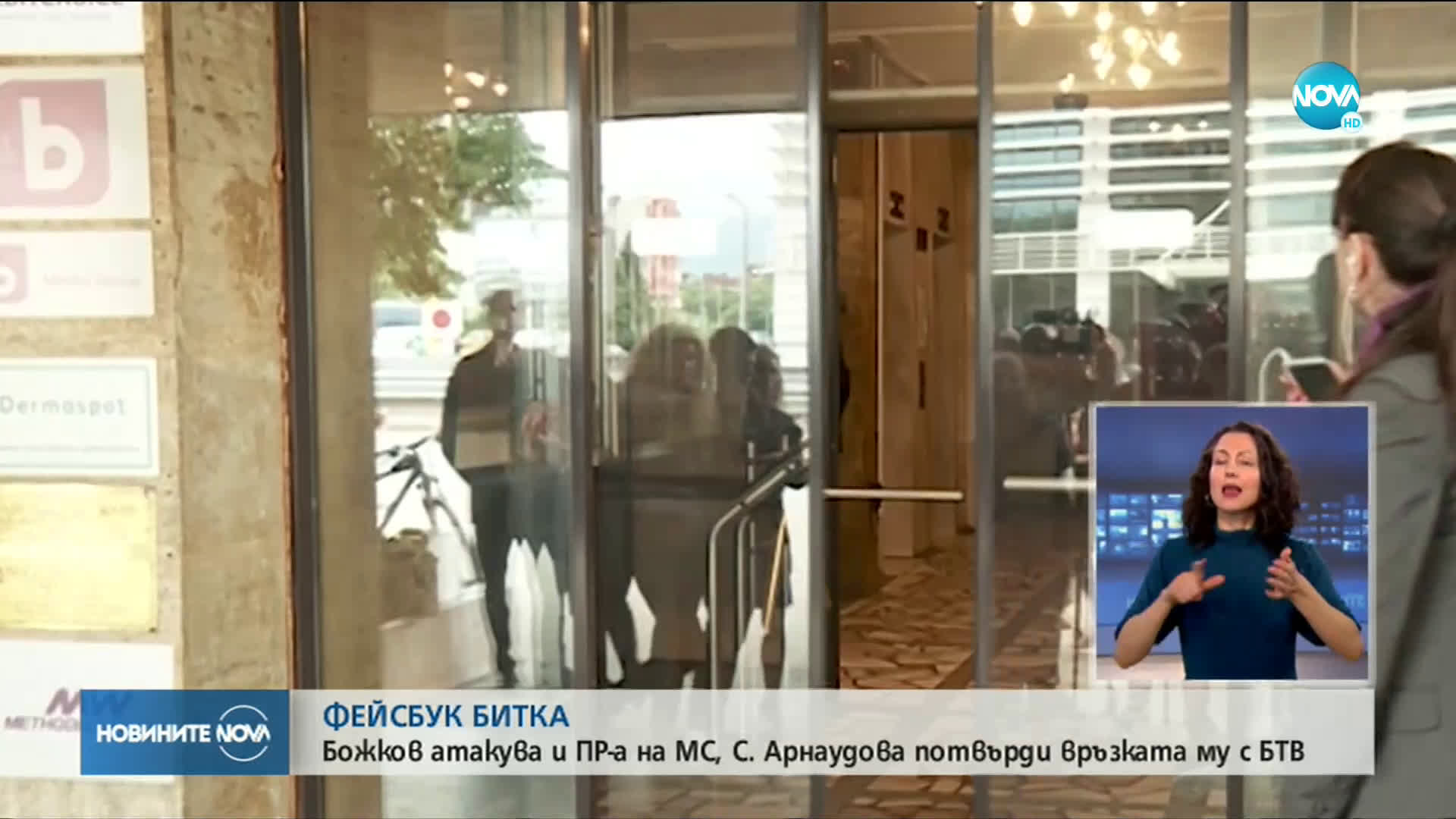 Ръководителят на пресслужбата на кабинета: Божков доведе шефа на bTV в централата на ГЕРБ