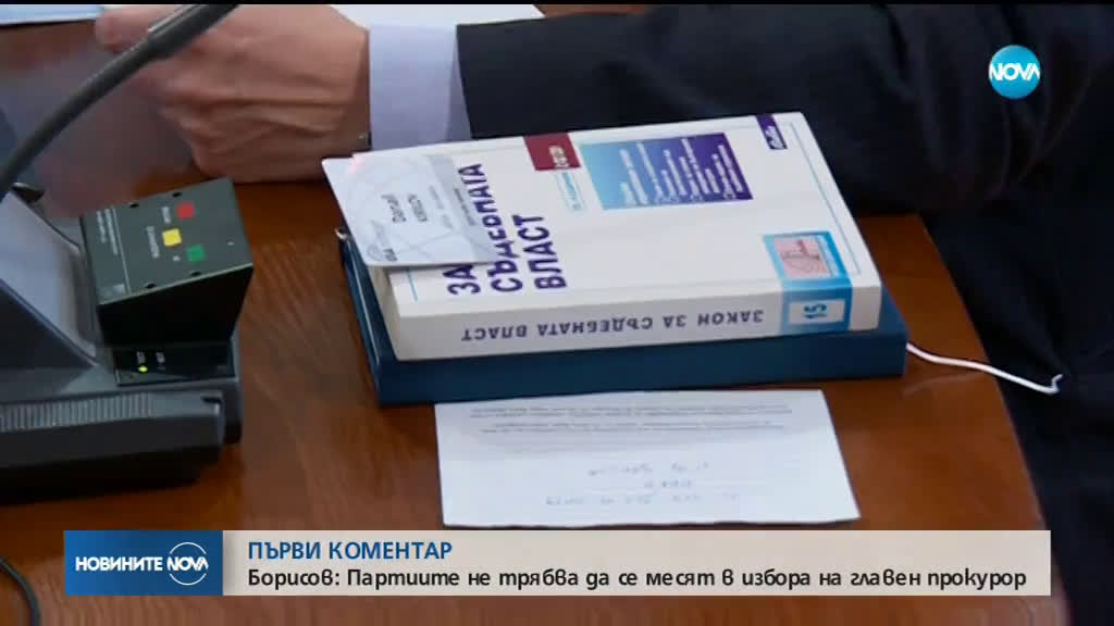 Борисов: Партиите не трябва да се месят в избора на главен прокурор (ВИДЕО)